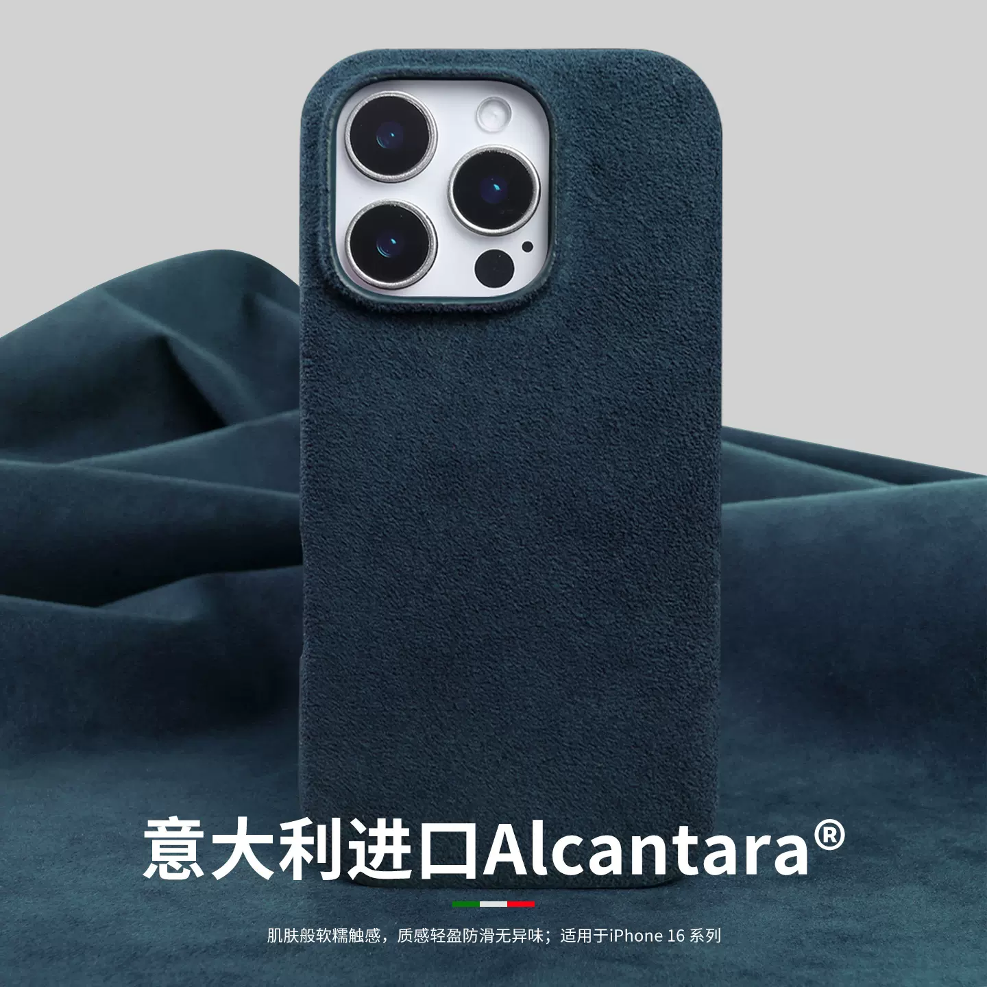 适用于 iPhone 15/16/17e 的全包磁吸 Alcantara材质手机壳
