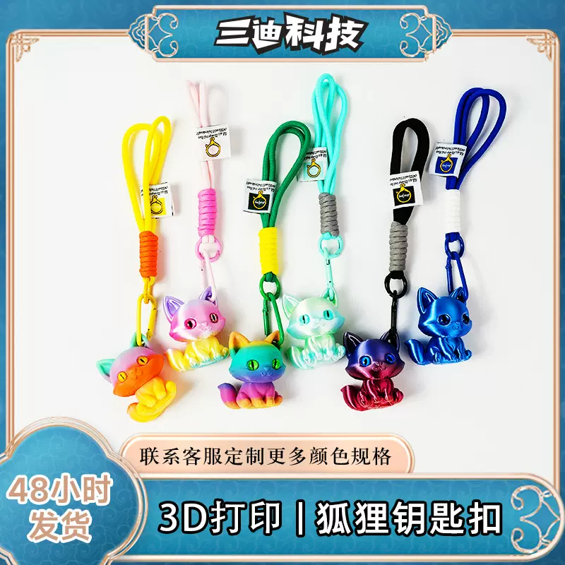 3d打印猫可爱动物园系列3d打印摆件新奇特产品3d打印钥匙扣