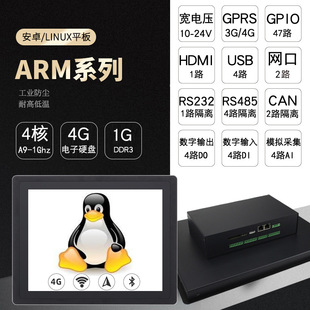 CortexA9 Embedded Touch Industrial Control Tablet Computer Integrated Host Dual Network CANAIDIO Iot