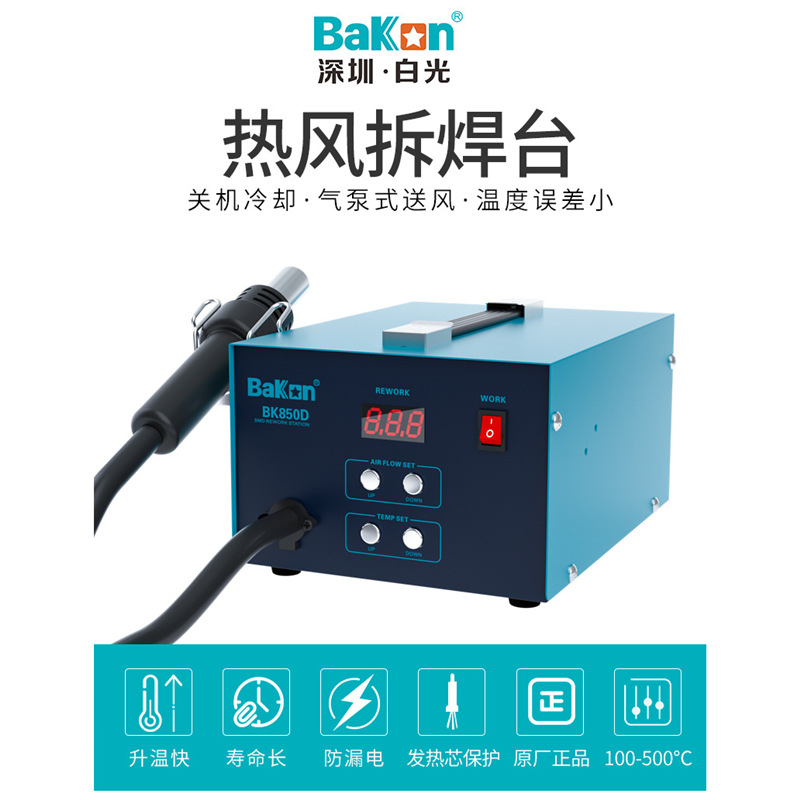 热风枪拆焊台SBK850D恒温拆焊台热风枪热风枪拆焊台二合一
