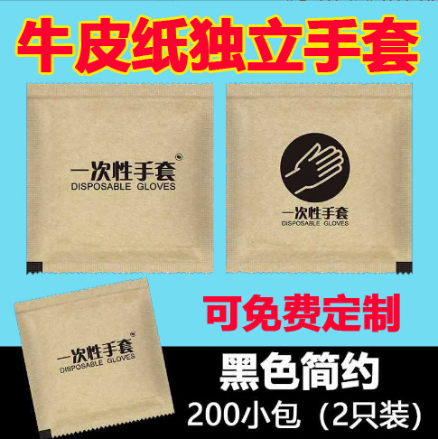 一次性手套牛皮纸独立包装200小包食品级餐饮店外卖披萨炸鸡专用