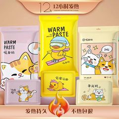 アニメの暖かい赤ちゃんカンガルーの暖かい体は防寒保温を貼っておばさんの宮の暖かい体を貼って発熱の靴の敷き物の発熱を貼ります。