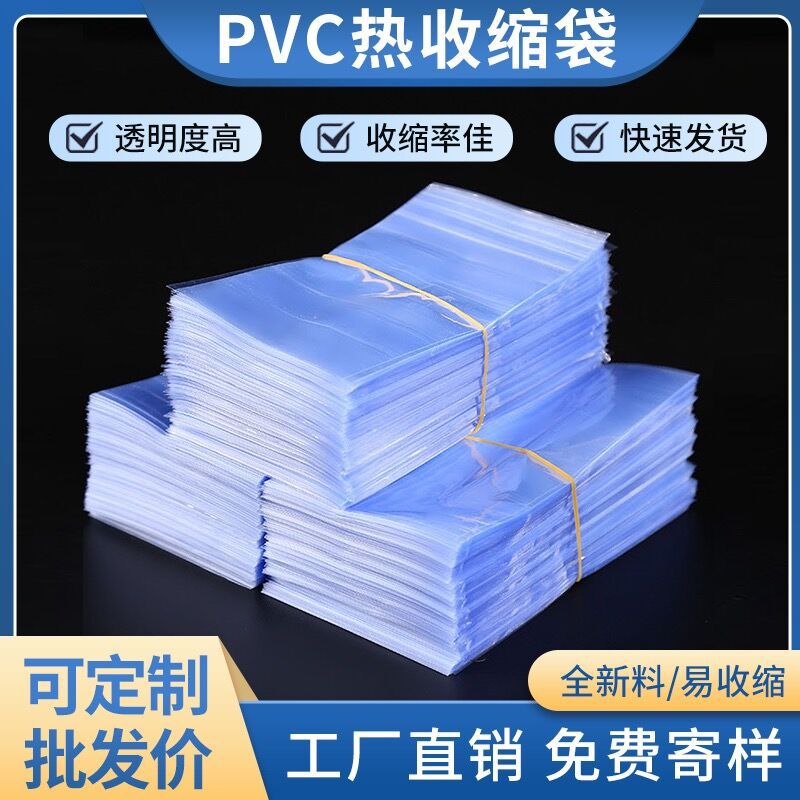 厂家供应pvc热缩膜 蓝色透明热收缩膜袋批发 pvc收缩膜收缩袋