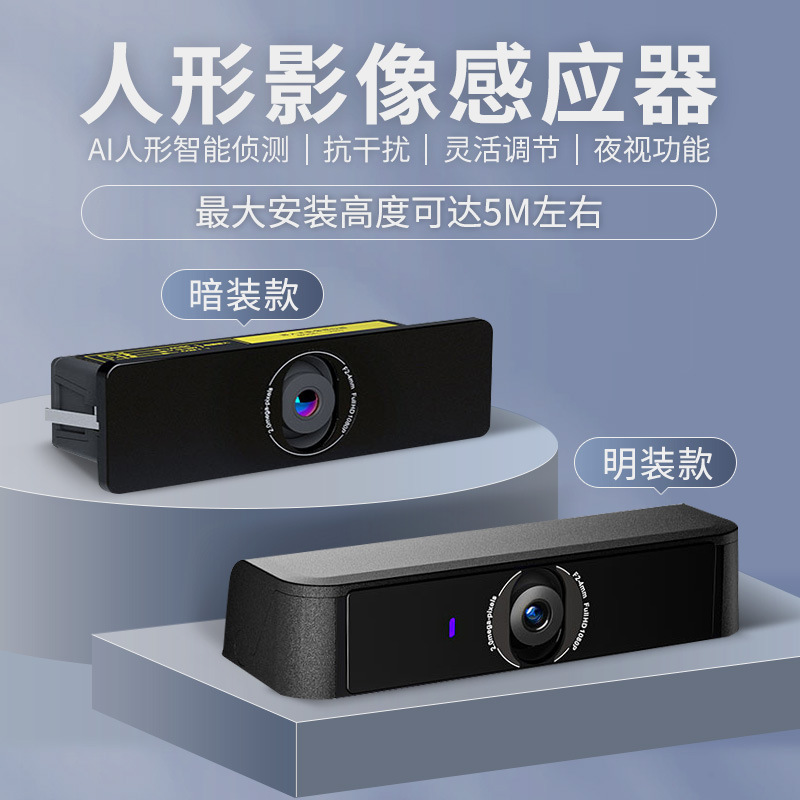 自动门影像感应器人形识别红外防夹感应器只感应人不感应物