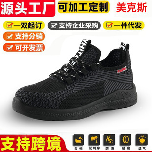Summer Fly-Knit Labor Protection Shoes for Men, Insulated 6Kv Anti-Smash and Anti-Puncture Mesh Breathable Lightweight Safety Protective Work Shoes