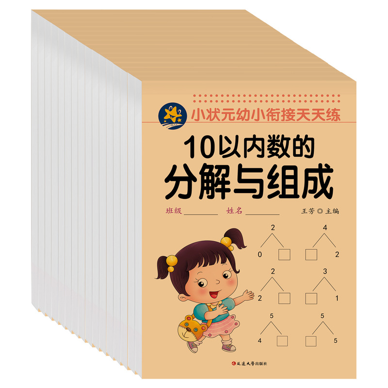 ピンインの赤い本の子供の幼稚園の数字の漢字の筆順の初心者の中で大きいクラスの学前の鉛筆は字の帖を練習します。|undefined