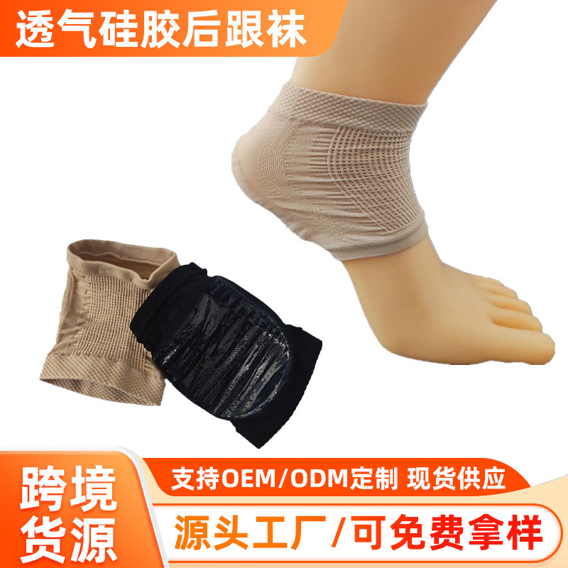 Breathable Silicone Heel Socks for Men and Women Silicone Anti-Crack Socks to Relieve Heel Pain Negative Ion Silicone Heel Socks
