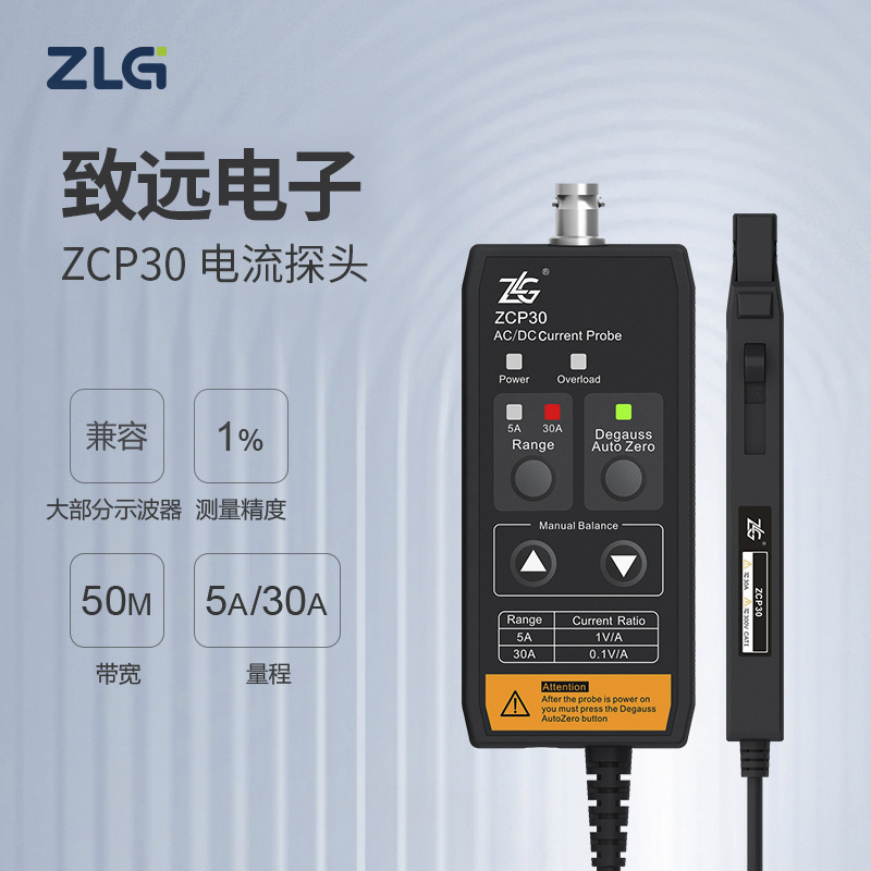 ZLG致远电子 示波器电流探头 50M带宽 1%测量精度 ZCP30