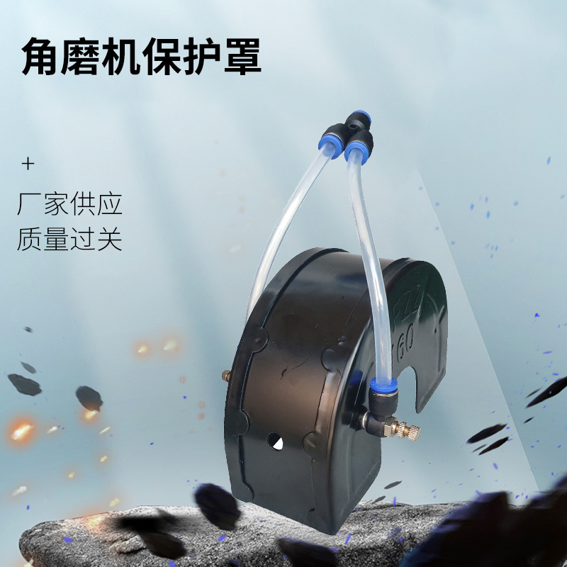 角磨机防尘防护罩不锈钢无死角双面喷雾罩子改开槽保护罩加水喷雾