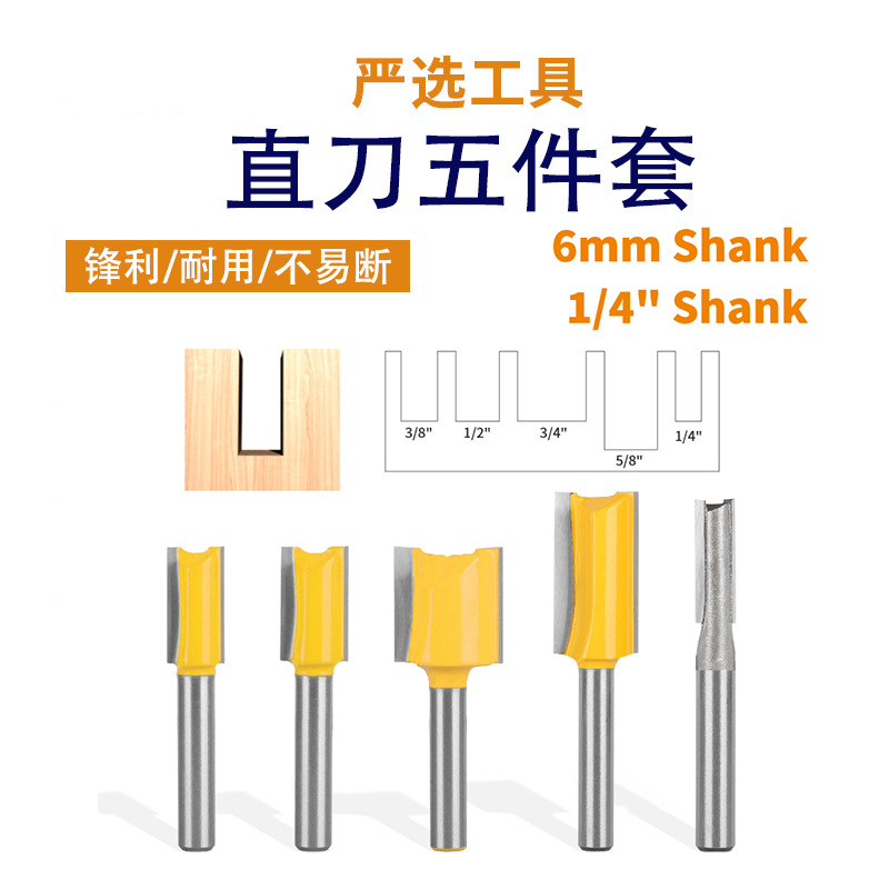 直刀五件套双刃直刀开槽刀修边机刀头外贸出口木工铣刀