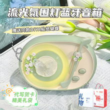 流光蓝牙音箱带氛围灯新年礼物音响蓝牙定制logo年会礼品无线音箱