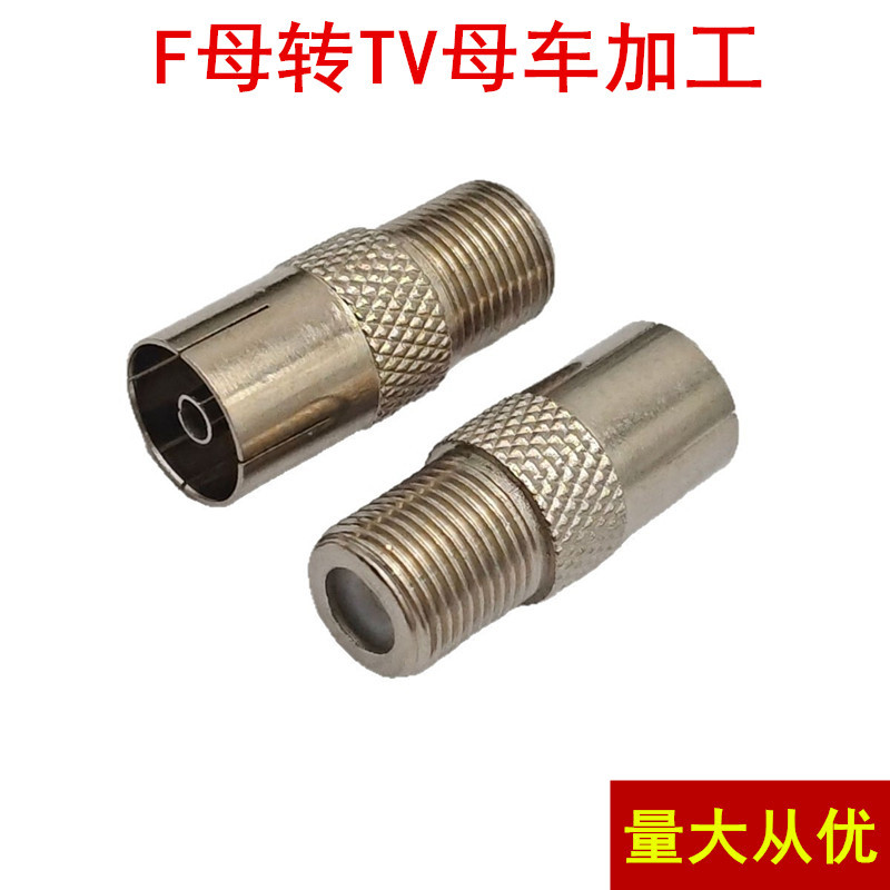 厂家直销 F母转TV天线母 有线电视转接头/数字电视 天线接头