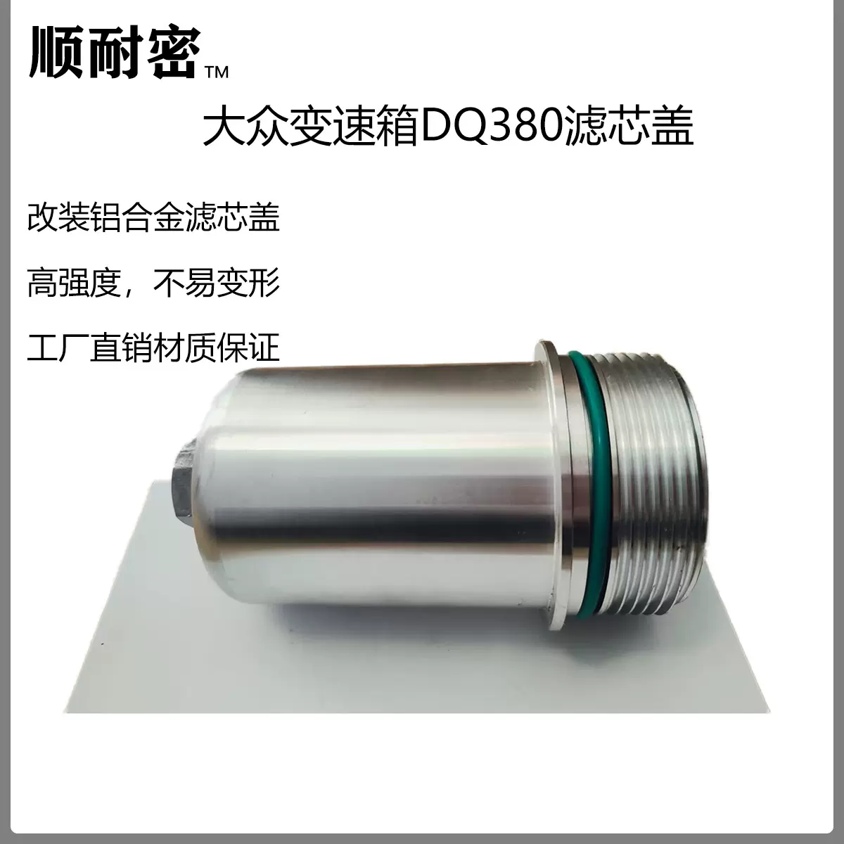 适用大众变速箱DQ380滤芯盖湿式迈腾帕萨特途观7档滤网铝合金外壳