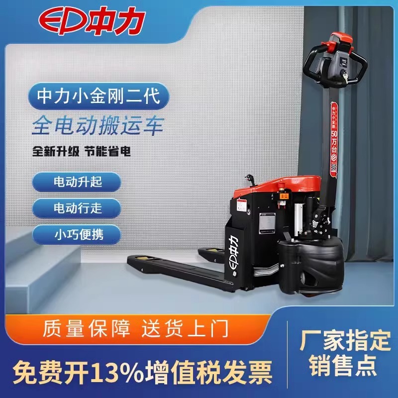 中力小金刚全电动叉车搬运托盘液压铲车小型1吨1.5吨2吨推车地牛