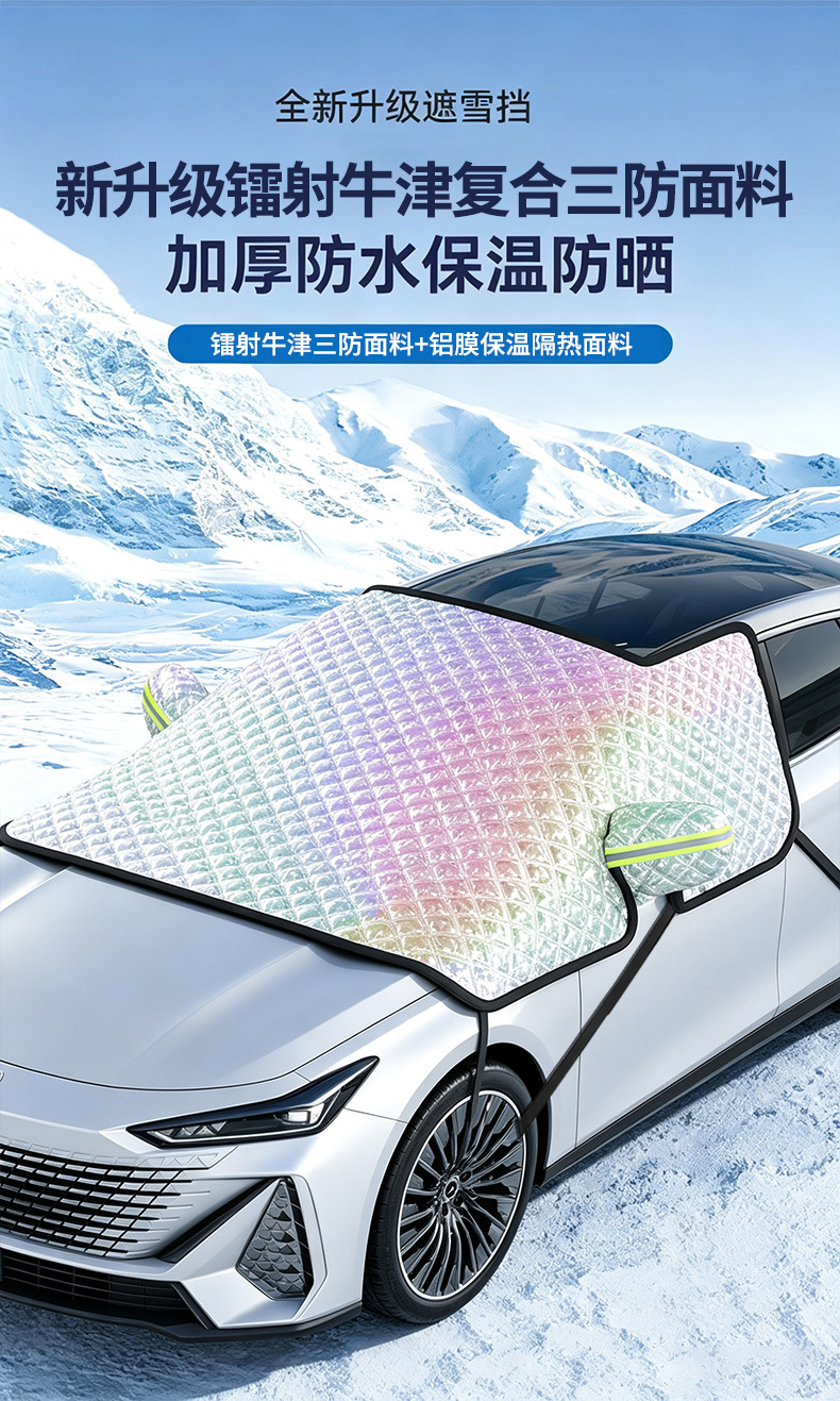Car snow shield, winter accessories, front windshield anti-freeze cover, snow protection half cover, car cover, car sunshade