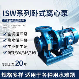 广东羊城ISW卧式离心泵冷热水循环泵清水工业增压管道泵自吸泵