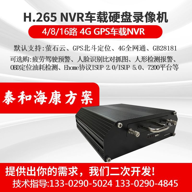 Hikvision solution NVR vehicle fixed disk video recorder DS-M5504HN/M5508HN/AE-AC3141-A