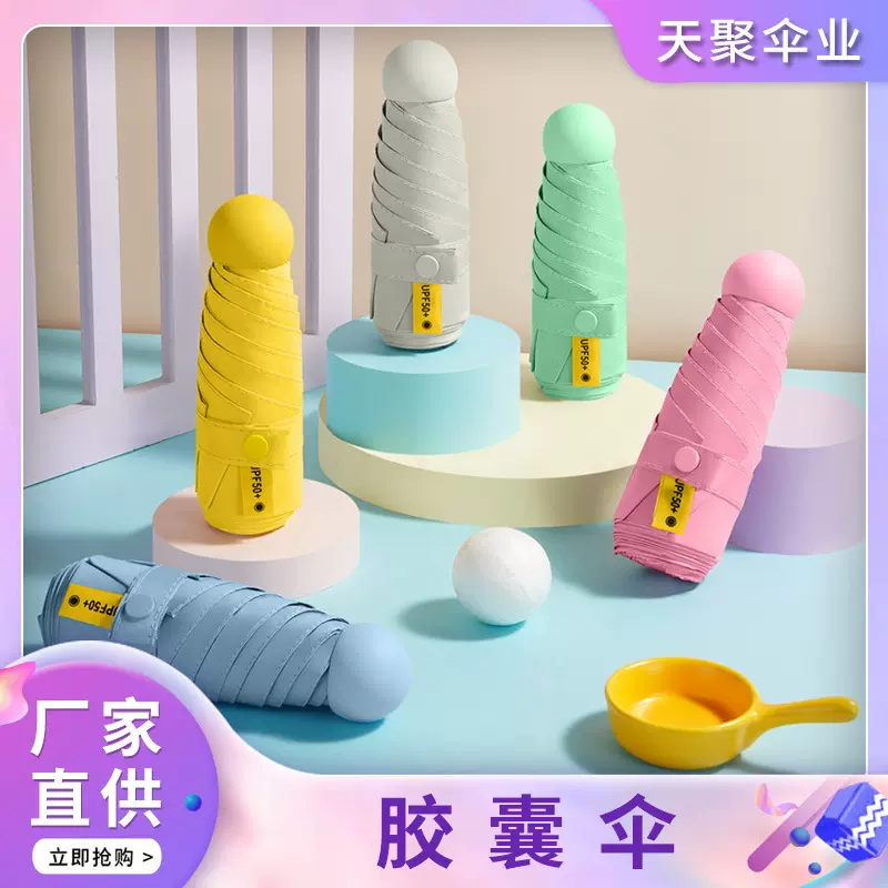 太阳伞防晒防紫外线遮阳胶囊雨伞五折6骨8骨迷你小巧便携晴雨两用