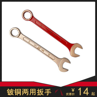 Bohai anti 1049 explosion-proof dual-purpose wrench copper wrench open-end ring wrench 5.5-70mm copper plum wrench