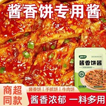 土家酱香饼酱料酱手抓饼酱烤冷面煎饼果子千层饼调味酱家商用批发