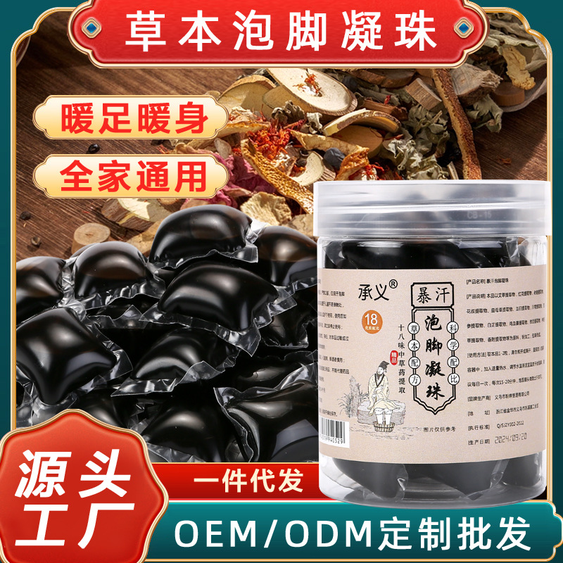 泡脚凝珠清洁足部瓶装家用暴汗泡脚珠足浴液8g泡脚凝珠批发厂家