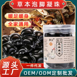 泡脚凝珠清洁足部瓶装家用暴汗泡脚珠足浴液8g泡脚凝珠批发厂家