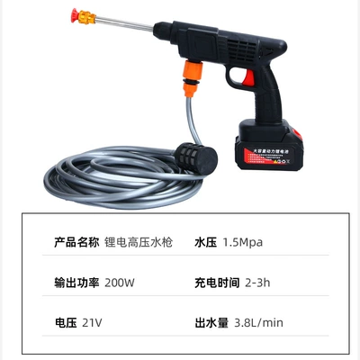 High pressure car wash water gun — Lithium Battery High Voltage Car Washing