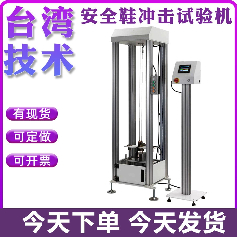 Тестер ударопрочности для обуви с защитным стальным носком, машина для испытания ударопрочности защитной обуви, машина для испытания ударопрочности защитной обуви для труда.