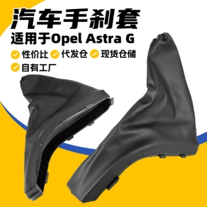 Suitable for Opel Astra g Car Handbrake Cover, Cabin Handbrake Guard, Brake Leather Cover, Cross-Border Accessories