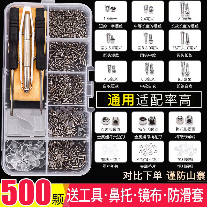 メガネのドライバーの小さい十字のナットの鼻のサポートの部品の専用の共通の次元の修理のツールセットの目のフレームの足|undefined