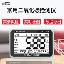 希玛ST8310二氧化碳检测仪室内空气质量侦测计二氧化碳报警仪