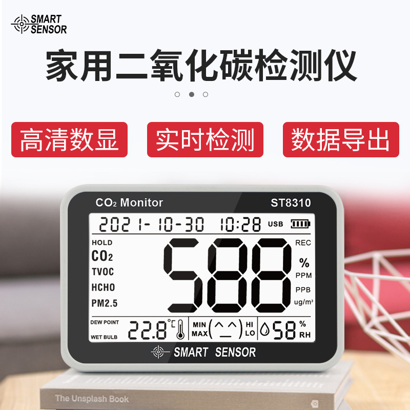 希玛ST8310二氧化碳检测仪室内空气质量侦测计二氧化碳报警仪