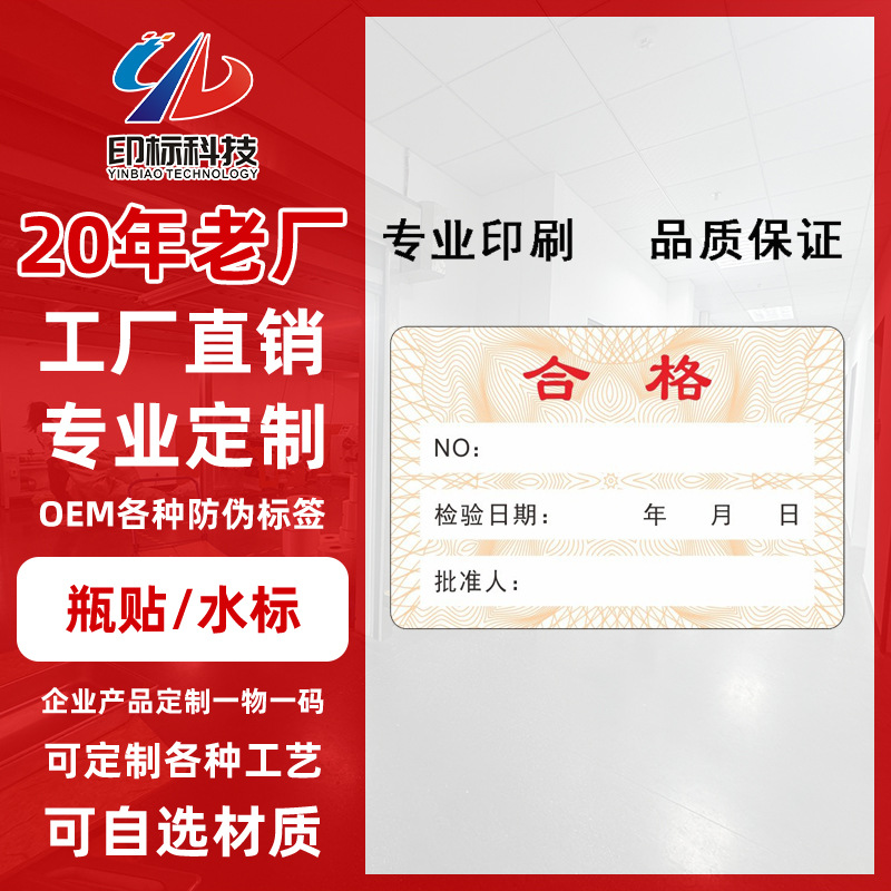 防伪标签服饰吊牌产品合格证防伪吊牌防伪卡防伪码厂家批发印刷