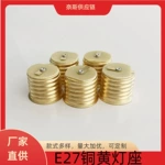 E27铜灯头跑马灯座螺口螺纹E26美规平脚黄铜易导电防水灯串灯泡