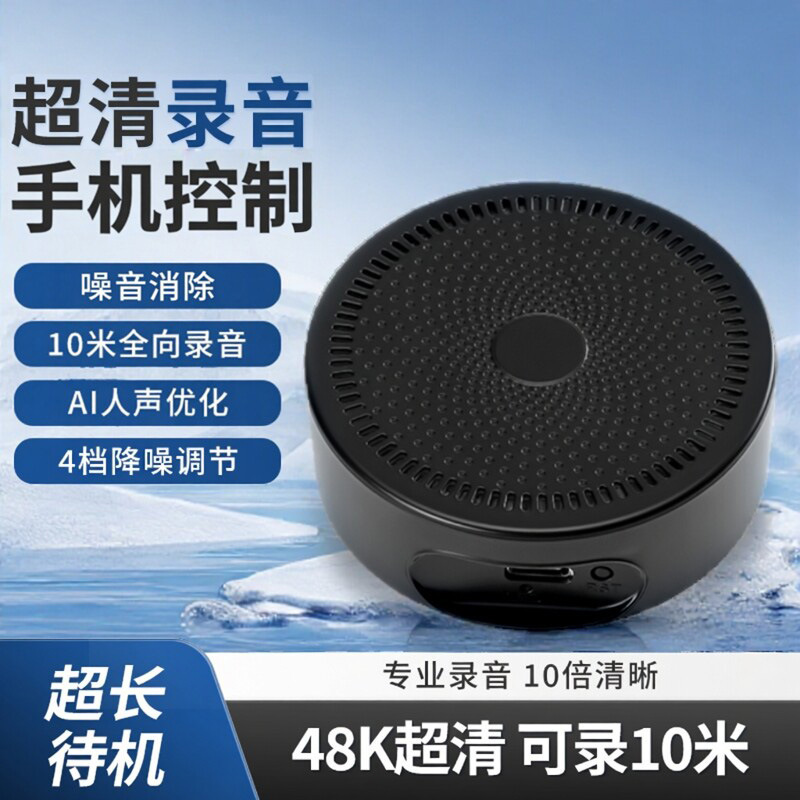 Wireless Sound Pickup Device, Dedicated Surround Sound Effect, Card-Insertion Recording, Real-Time Listening to Recordings, Mobile Phone Control