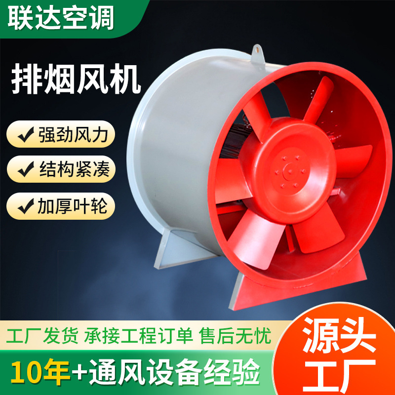 Htf Fire Smoke Exhaust Fan Basement Duct Ventilation Equipment High Temperature Low Noise Axial Flow Smoke Exhaust Fan Htf Fire Smoke Exhaust Fan Basement Duct Ventilation Equipment High Temperature Low Noise Axial Flow Smoke Exhaust Fan