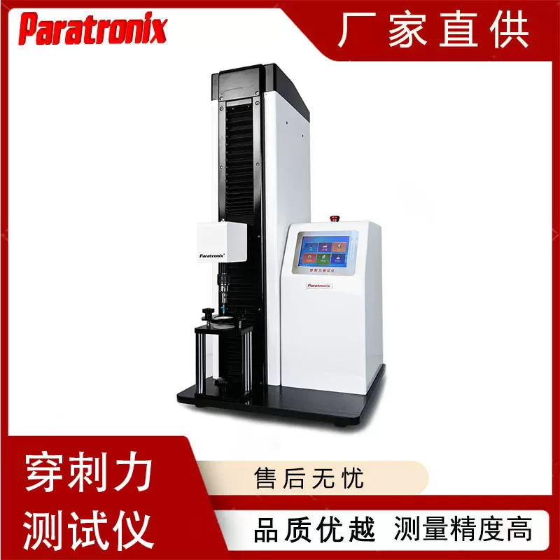 QC/T 1171-2021汽车漆面保护膜穿刺力测试仪 立式刺穿性试验机