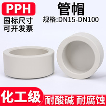 PPH�ܶ��˹�ñPPR���^�������Ϲܼ�����͸ߜ�20 25 32 50 90mm