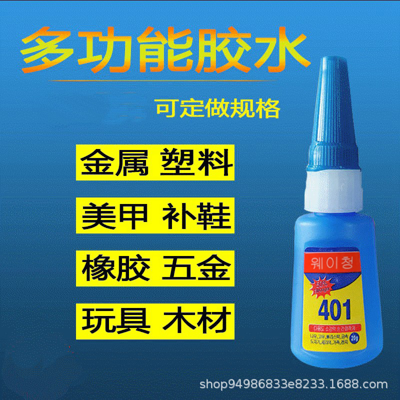401胶贴甲片粘陶瓷塑料补鞋快干金属焊接502胶水20g