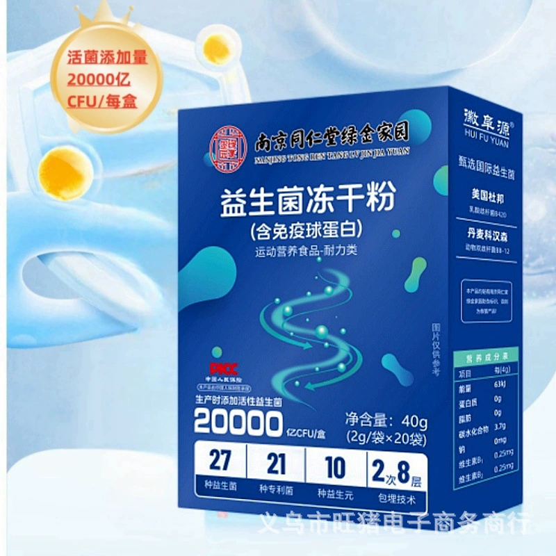 Нанкин Tongrentang Green Gold Home пробиотический порошок лиофилизированный порошок содержит 20 мешков иммуноглобулина