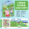 Peppa Pig Panoramic Magnetic Quiet Sticker [Happy Dinner]
