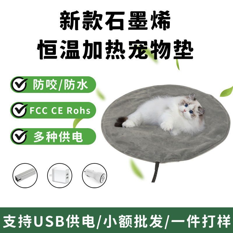 グラフェン犬猫電気毛布usb5v三段調温防水掴み防止ペット加熱パッド|undefined