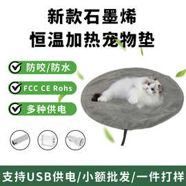 石墨烯狗狗猫咪电热毯USB5V三档调温防水防抓咬宠物加热垫