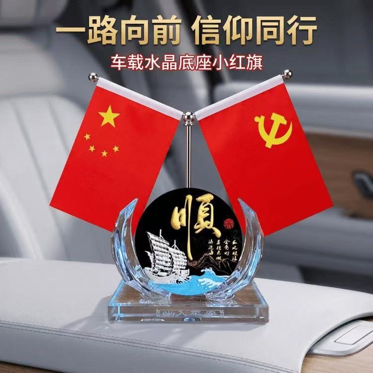 Home Feng Shui Living Room Auspicious Home Decoration Flag Ornament for Home, Office, and Car, High-end Patriotic Double-sided Five-Star Red Flag