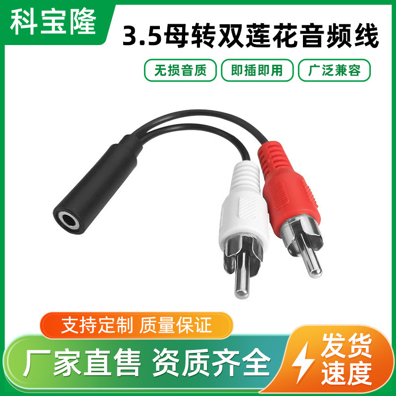 科宝隆一分二3.5立体声母对2莲花公头高保真音频线音响转接rca线