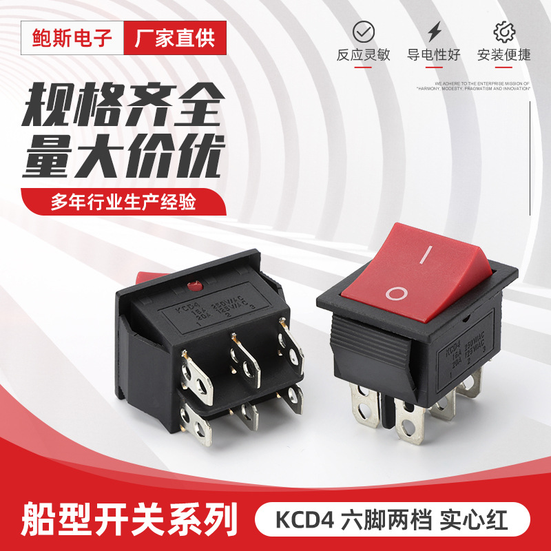 KCD4 六脚两档 实心红船型开关6脚2档红色 翘板开关电源开关