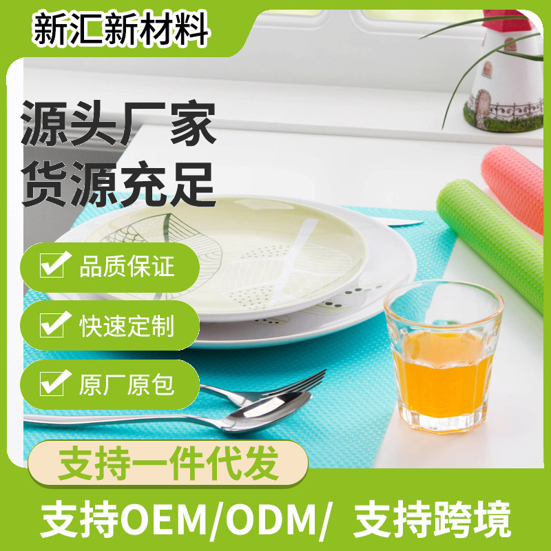 加厚EVA纯色易清洗防污冰箱垫防潮防尘抽屉橱柜垫纸隔热杯垫餐垫
