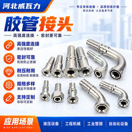 高压胶管接头装载机 掘进机用接头BSP  JIC螺纹连接件