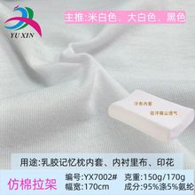 现货全涤仿棉拉架汗布 弹力透气涤纶针织面料 乳胶枕裙内衬印花布
