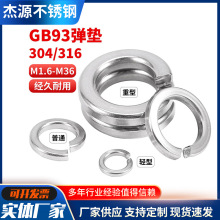 304不銹鋼彈墊彈簧墊圈墊片GB93M3M4M5M6M8M10M12M14M16-M36減震